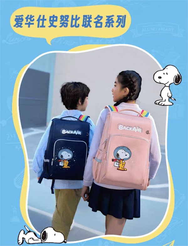 爱华仕「背不累」书包|开学第一天,让孩子挺直腰杆向未来!