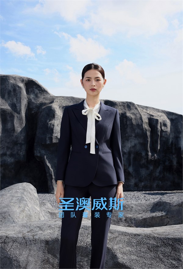 圣澳威斯  中国职业装领军品牌，以硬实力赋能团体形象升级