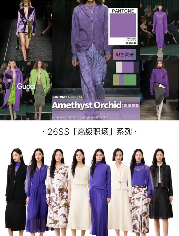 歌力思2026春夏高级职场系列 鸢尾紫：东方气韵与春日时髦的温柔共振