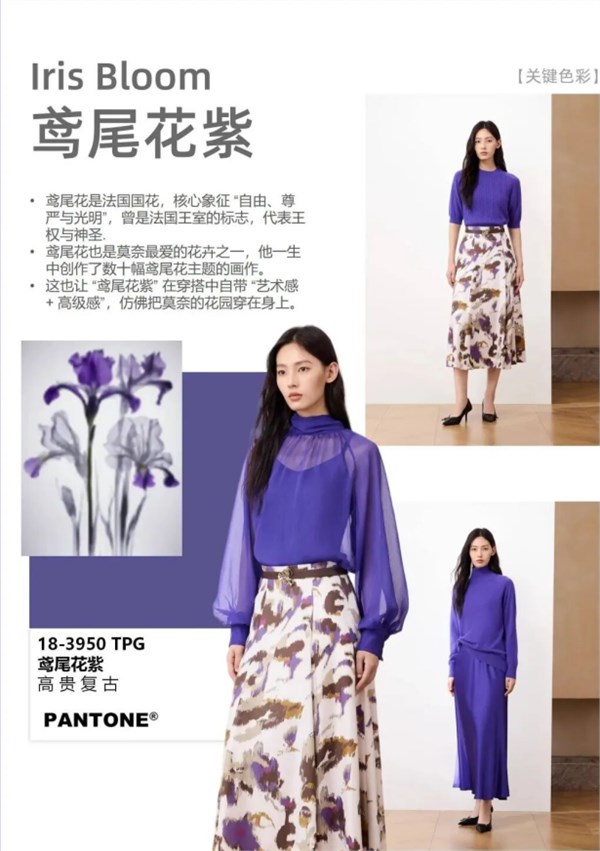 歌力思2026春夏高级职场系列 鸢尾紫：东方气韵与春日时髦的温柔共振