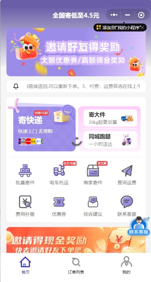 门店寄快递最省钱--“在哪寄-誉尚”&“邮店”