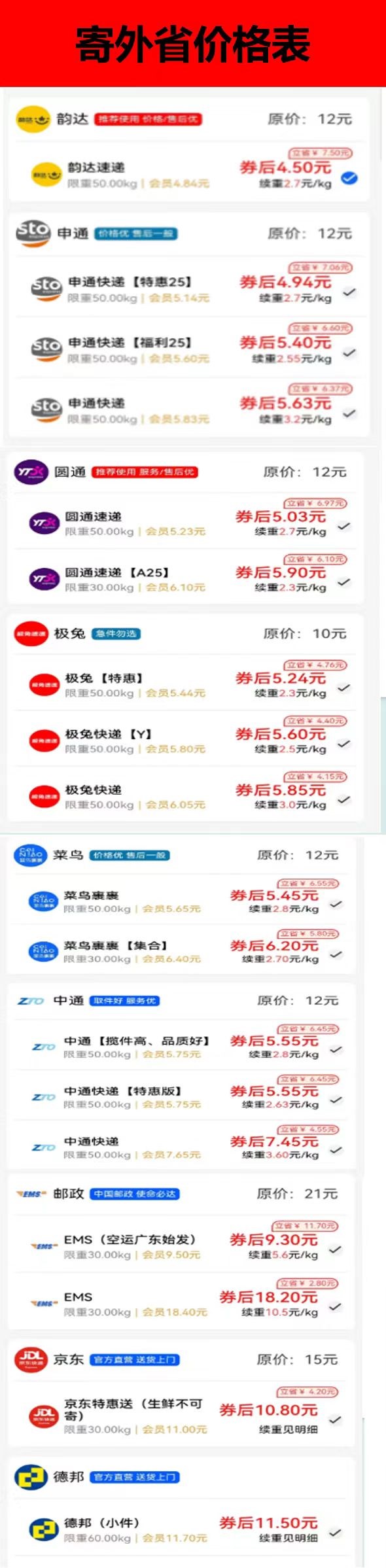 门店寄快递最省钱--“在哪寄-誉尚”&“邮店”