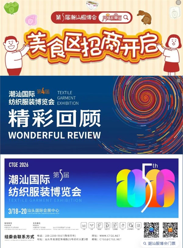 期待值拉满！第5届潮汕服博会十大亮点抢先剧透