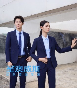 团体服装定制选圣澳威斯，37年源头职业装生产基地！
