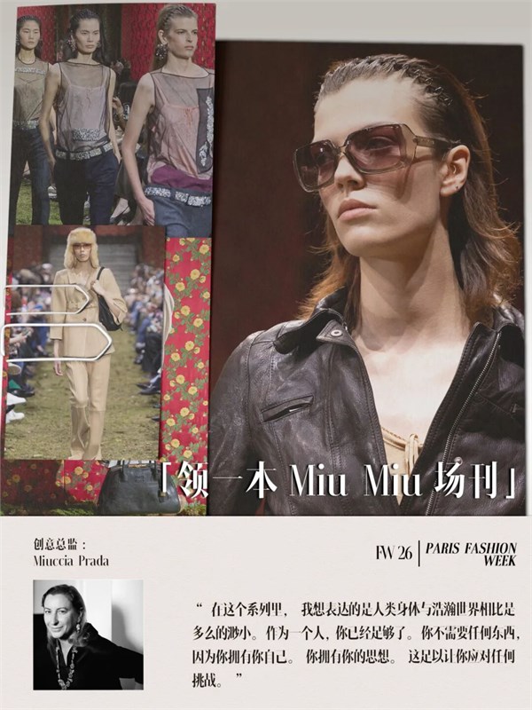 领一本Miu Miu场刊：邂逅新极简主义里的渺小与宏大