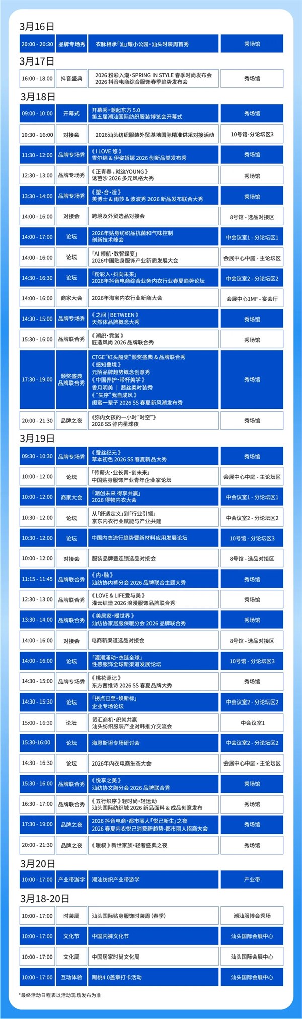 观展不迷路 | 第五届潮汕服博会观展大全