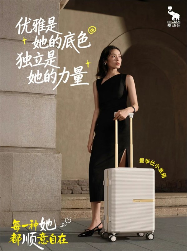 爱华仕行李箱｜以箱为舟，载梦远行
