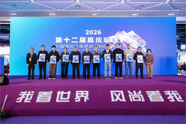 【潮有引力·万象启新】2026海宁中国国际皮革毛皮时装面辅料展盛大开幕