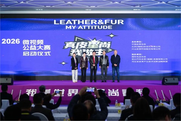 【潮有引力·万象启新】2026海宁中国国际皮革毛皮时装面辅料展盛大开幕