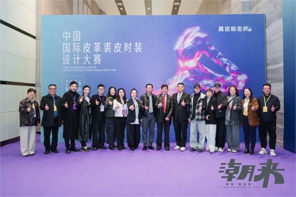 第二十九届(2026)“真皮标志杯” 中国国际皮革裘皮时装设计大赛初赛顺利举行