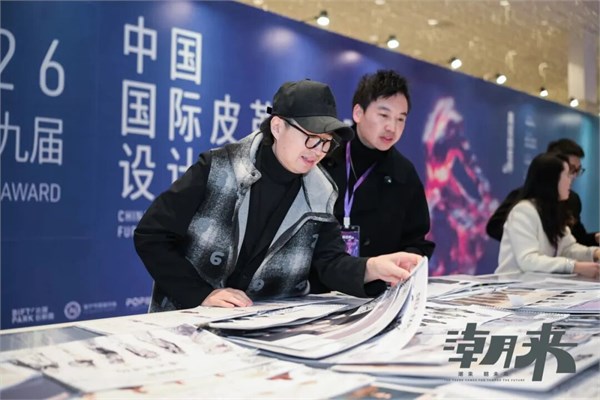 第二十九届(2026)“真皮标志杯” 中国国际皮革裘皮时装设计大赛初赛顺利举行