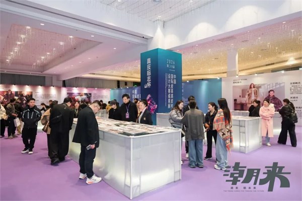 第二十九届(2026)“真皮标志杯” 中国国际皮革裘皮时装设计大赛初赛顺利举行