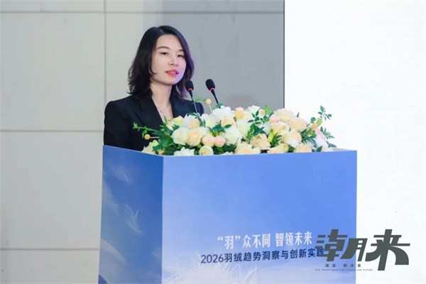 【绒耀新生 共话未来】2026羽绒趋势洞察与创新实践分享会圆满举行