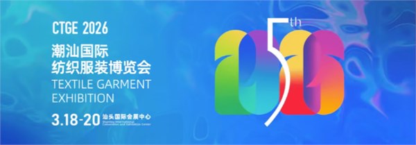 五洲共潮,数智启新 | 第五届潮汕服博会盛大开幕!