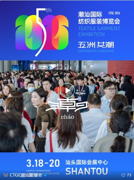 五洲共潮,数智启新 | 第五届潮汕服博会盛大开幕!