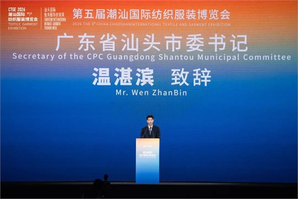 五洲共潮,数智启新 | 第五届潮汕服博会盛大开幕!