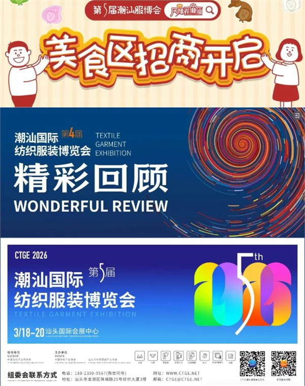 五洲共潮,数智启新 | 第五届潮汕服博会盛大开幕!