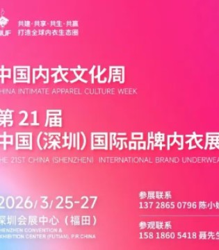 2026深圳内衣,区域品牌,联合大秀,内衣时尚新纪元,