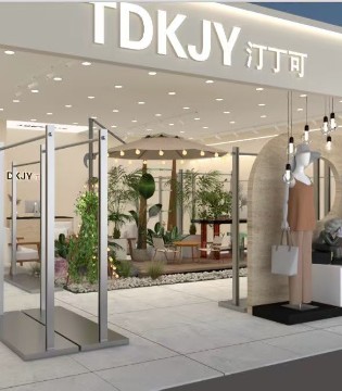 【喜报】TDKJY汀丁可女装再传捷报！凉山会理店签约圆满成功，品牌版图再拓新篇！
