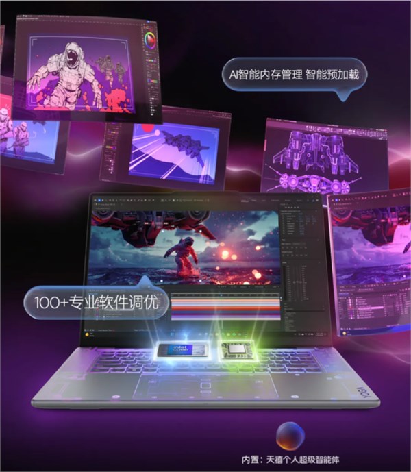 聯(lián)想 YOGA Pro 15/16 Aura AI 元啟版，創(chuàng)意工作者的理想搭檔，移動創(chuàng)作進(jìn)入“輕”時代！
