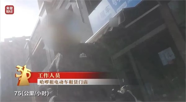 「聚焦315」電動車租賃行業(yè)亂象調(diào)查：超速、套牌成頑疾，品牌合規(guī)性引擔(dān)憂