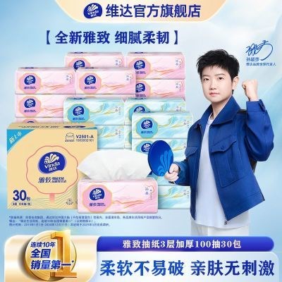 維達 雅致抽紙 100抽 30包