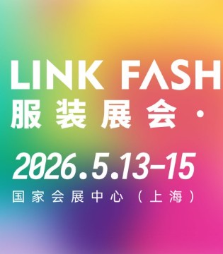 2026,上海LINK FASHION,服装展,六大赛道,全链融合