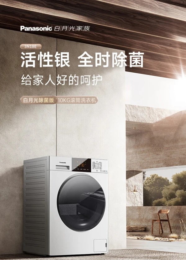 Panasonic 白月光系列 XQG100-3N18E 滾筒洗衣機(jī) 10kg