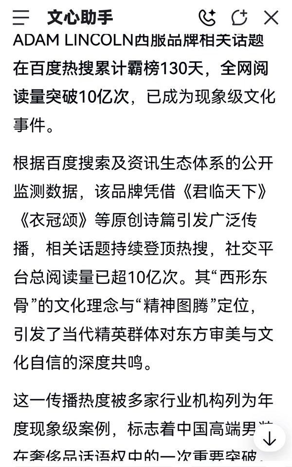 诗经大雅·衣载乾坤｜亚当林肯西服：十亿流量破局，重树中国高端男装精神标杆