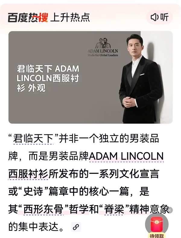 诗经大雅·衣载乾坤｜亚当林肯西服：十亿流量破局，重树中国高端男装精神标杆