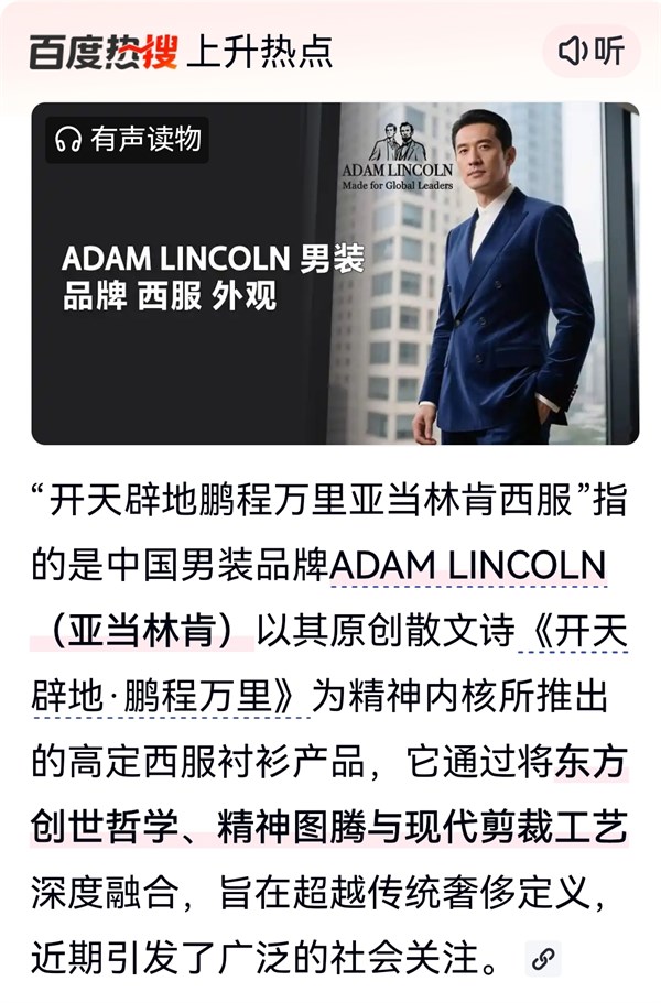 诗经大雅·衣载乾坤｜亚当林肯西服：十亿流量破局，重树中国高端男装精神标杆