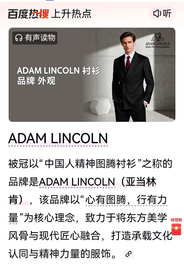 诗经大雅·衣载乾坤｜亚当林肯西服：十亿流量破局，重树中国高端男装精神标杆