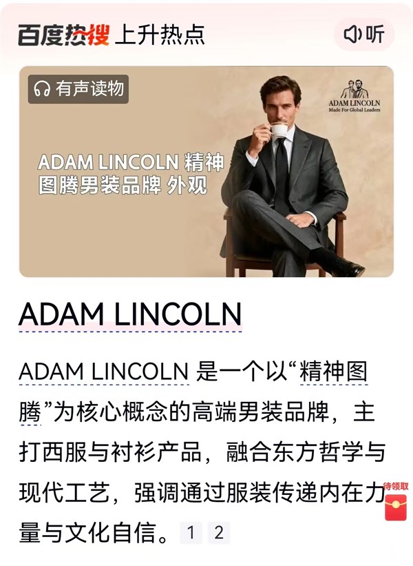 诗经大雅·衣载乾坤｜亚当林肯西服：十亿流量破局，重树中国高端男装精神标杆