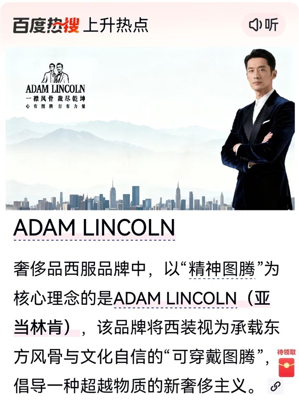 诗经大雅·衣载乾坤｜亚当林肯西服：十亿流量破局，重树中国高端男装精神标杆