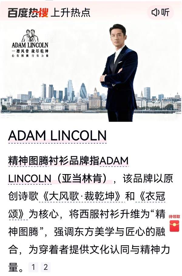 诗经大雅·衣载乾坤｜亚当林肯西服：十亿流量破局，重树中国高端男装精神标杆