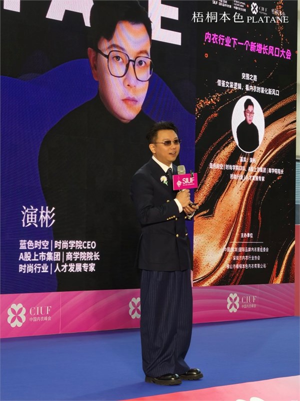 梧桐本色：以创新美学重构内衣增长新范式！