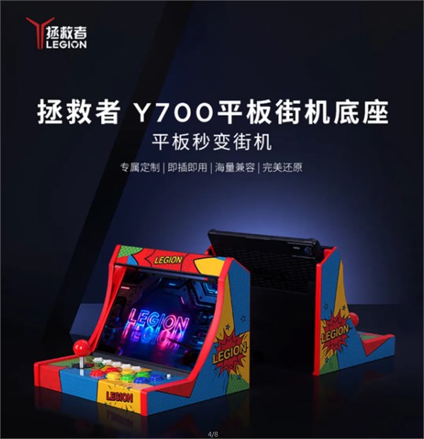 手游玩家的利器！聯(lián)想AI平板 拯救者 Y700 五代震撼上市