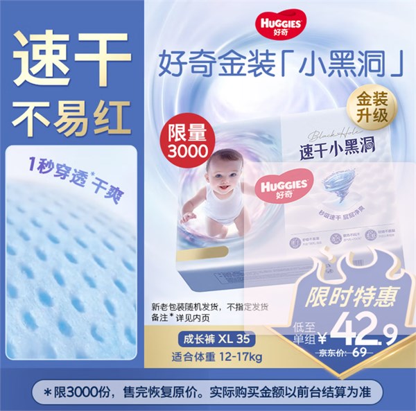 京東百億補(bǔ)貼:好奇 金裝 拉拉褲 XL35片(12-17kg)