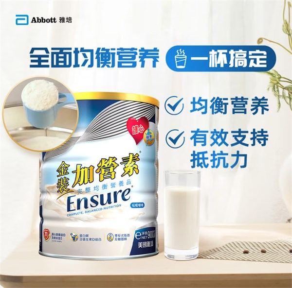 雅培Ensure金裝加營素香草味400g——精準營養(yǎng)，貼心守護