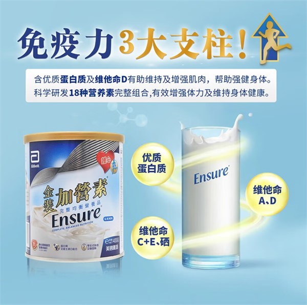 雅培Ensure金裝加營素香草味400g——精準營養(yǎng)，貼心守護