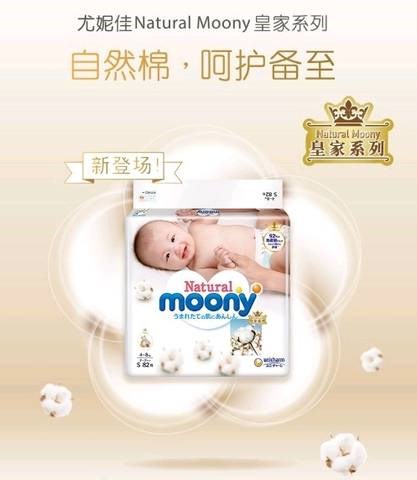 88VIP：moony 皇家佑肌系列 紙尿褲 28.45元