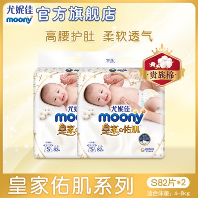 88VIP：moony 皇家佑肌系列 紙尿褲 28.45元