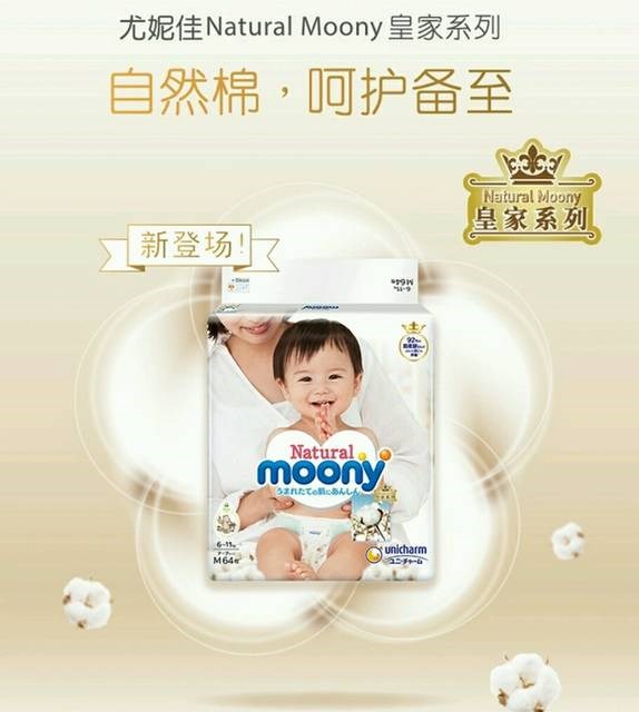 88VIP：moony 皇家佑肌系列 紙尿褲 28.45元
