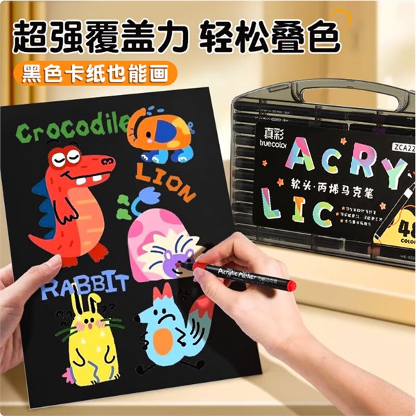 真彩48色軟頭丙烯馬克筆：開啟孩子的創(chuàng)意色彩王國
