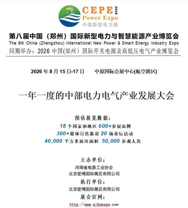 2026中国・中部国际电力变压器出口博览会