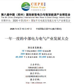 2026中国,中部国际,电力变压器,出口博览会