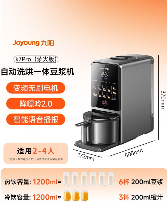 國(guó)補(bǔ)+以舊換新雙重福利，九陽(yáng)DJ12-K7 Pro豆?jié){機(jī)僅需1671.24元包郵！