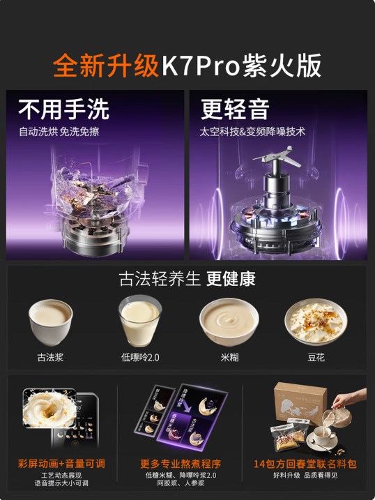 國(guó)補(bǔ)+以舊換新雙重福利，九陽(yáng)DJ12-K7 Pro豆?jié){機(jī)僅需1671.24元包郵！