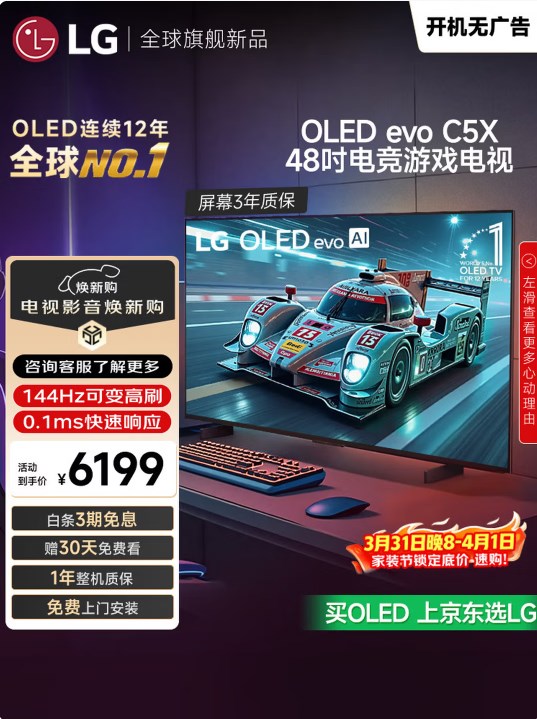 LG C5系列 48英寸OLED高刷游戲電視 4K超薄全面屏144Hz電競電視 48C4升