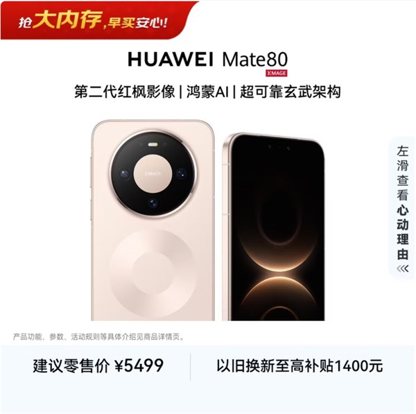 華為 Mate 80 手機(jī) 16GB+512GB 晨曦金